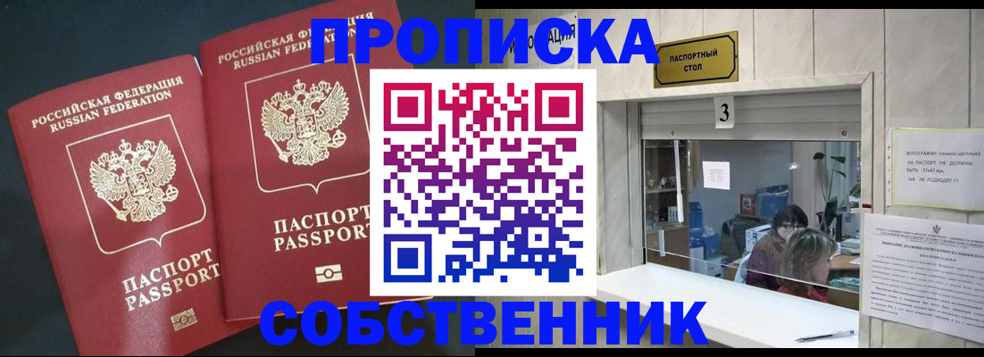 прописка в Александровске-Сахалинском