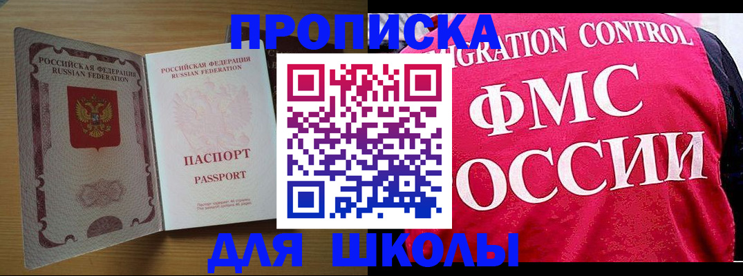 прописка 2025 в Александровске-Сахалинском